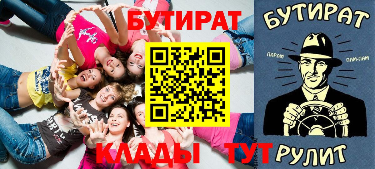 Горячий Ключ  БУТИРАТ вода  Вход с VPN 