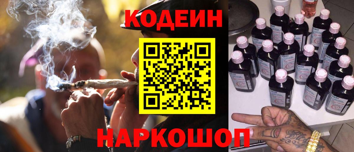 Горячий Ключ  дарнет шоп  Вход с VPN  Кодеиновый сироп Lean Purple Drank 