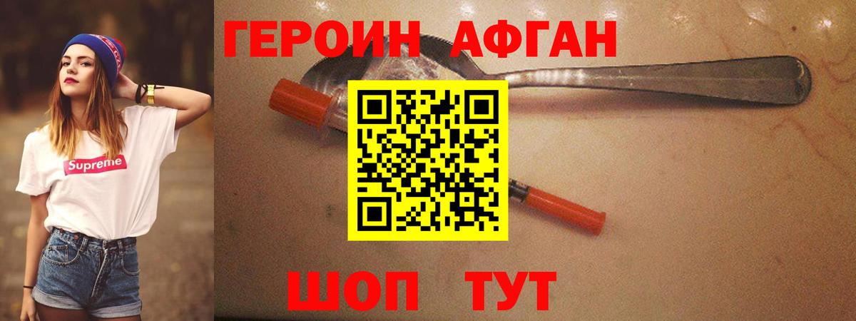 Героин  Вход с VPN  Горячий Ключ  ГЕРОИН герыч 