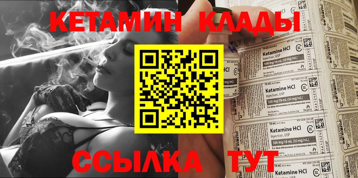 Горячий Ключ  Кетамин ketamine  Вход с VPN 