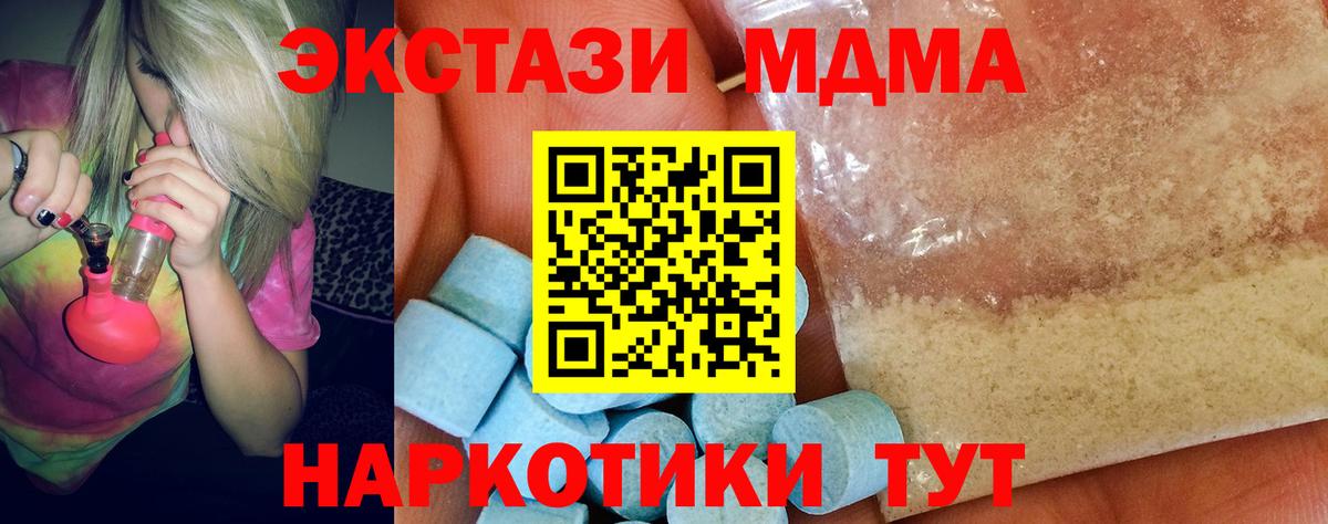 МДМА  MDMA crystal  МДМА Molly  Вход с VPN  Горячий Ключ 