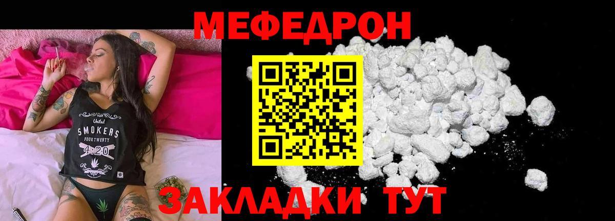 Горячий Ключ  МЯУ-МЯУ mephedrone  Мефедрон мяу мяу  МЕФ  Вход с VPN 
