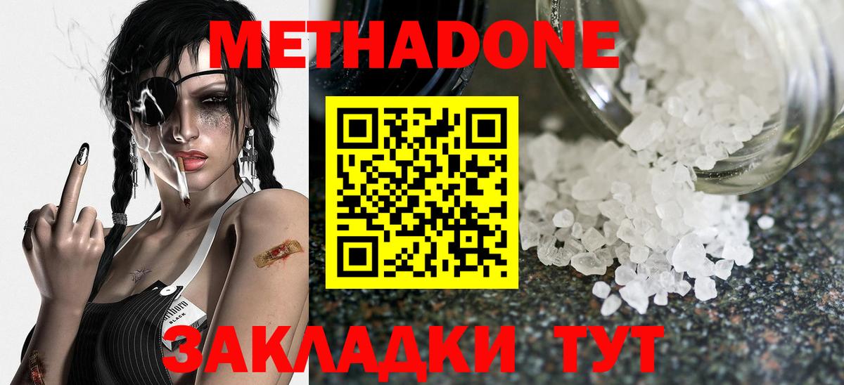 Метадон белоснежный Горячий Ключ