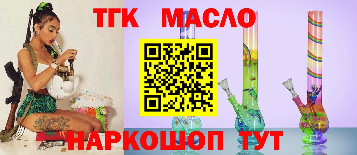 ТГК вейп Горячий Ключ